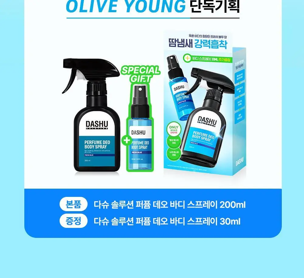 [땀냄새 제거] 다슈 솔루션 퍼퓸 데오 바디스프레이 200ml 기획/단품 (프레쉬향) 상세페이지 2
